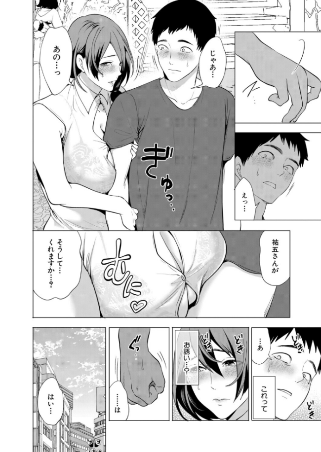 孕ませてほしい兄嫁たち〈第3話〉（宮原歩）　エロ漫画 サンプル画像