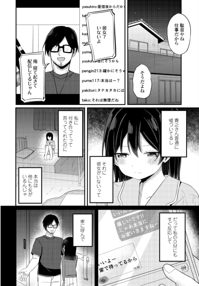私だけの限定サブセク配信　エロ漫画 サンプル画像