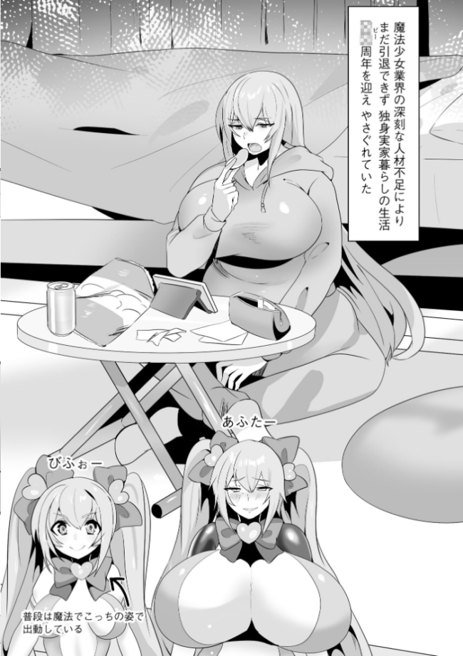うわ…キッツ…魔法少女サラセニア【FANZA特典付】  Dかけつ サンプル画像