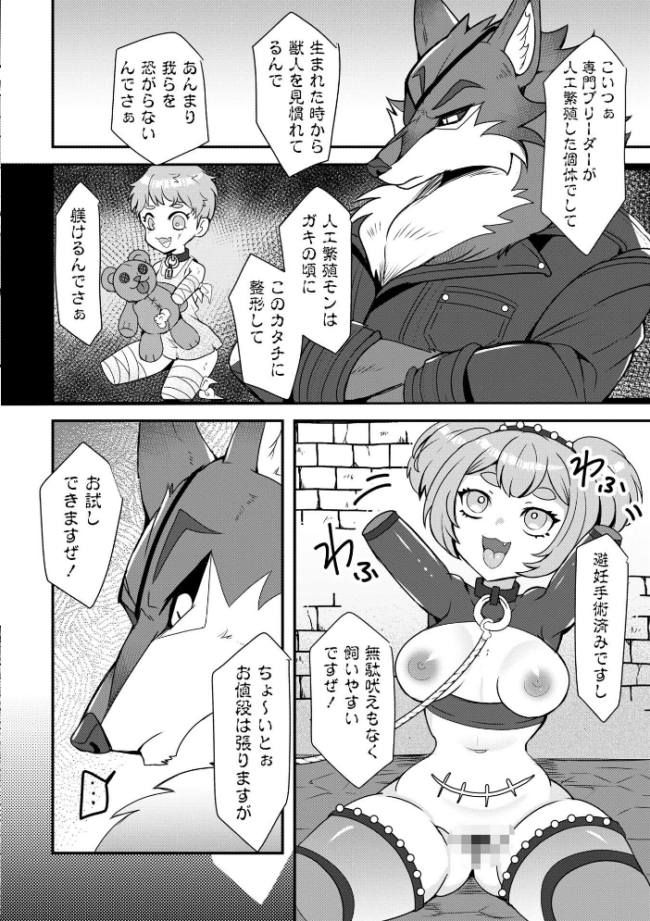 改少女ト買獣―異形に消費される少女たち―【通常版】  ミチヅキ サンプル画像