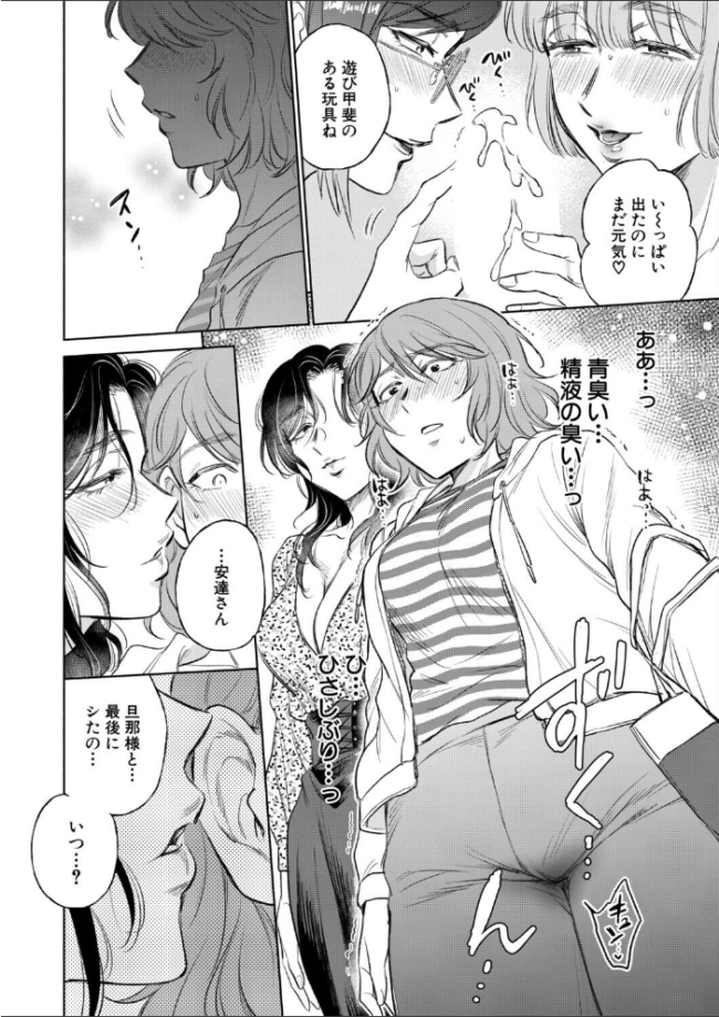 私が熟穴で抱きたいの〈第4話〉（サブスカ）　エロ漫画 サンプル画像