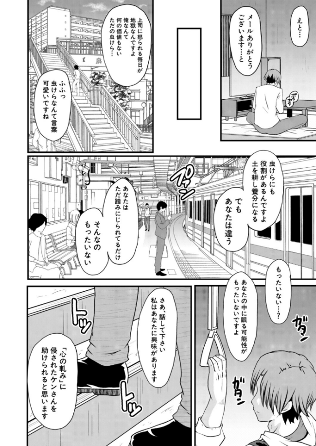 Psy眠オナホOffice その1 取締役・高梨咲良(SINK) エロ漫画 サンプル画像