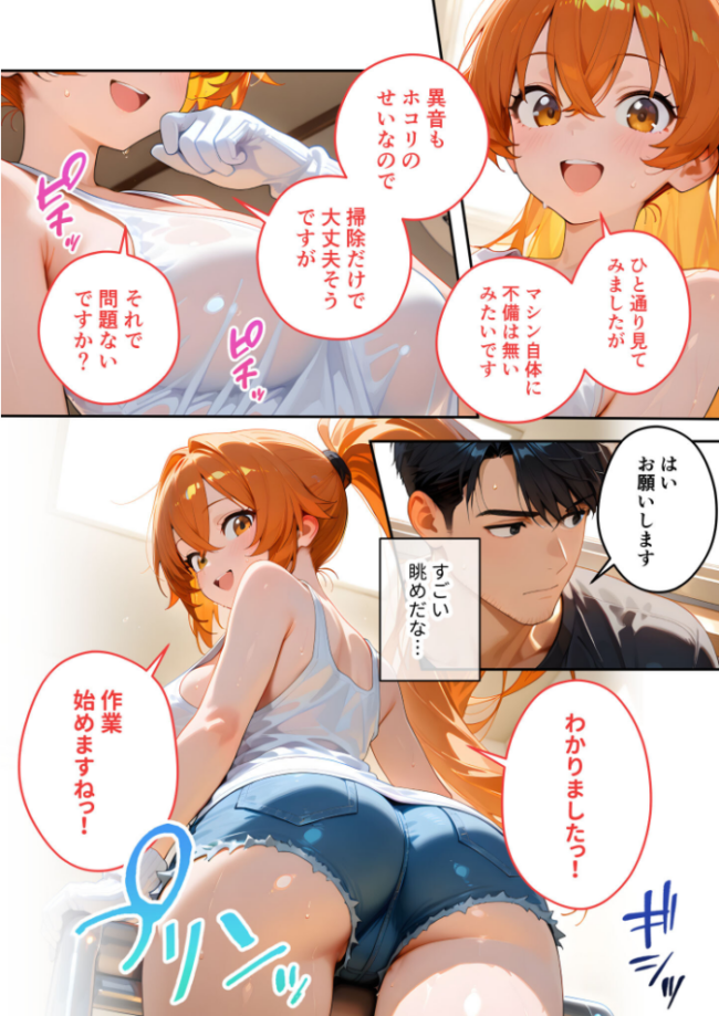 家性婦の夏目さんは竿の点検までしてくれる 〜爆乳・爆尻持ちのド変態ドジっ娘〜 モザイク版 我々ぺこり サンプル画像