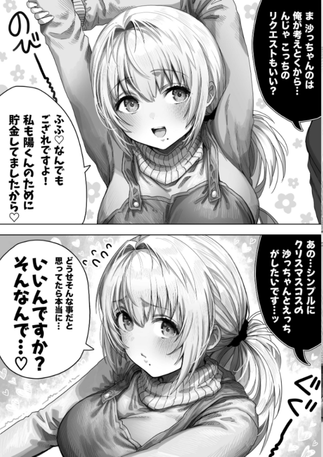夫婦ノ夜【棒消し修正版】 メリクリ編 〜お茶目な奥さんと過ごす聖シコノ夜〜  ぎばちゃん サンプル画像