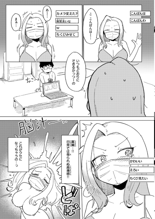 エロ配信は誰が為に　エロ漫画 サンプル画像