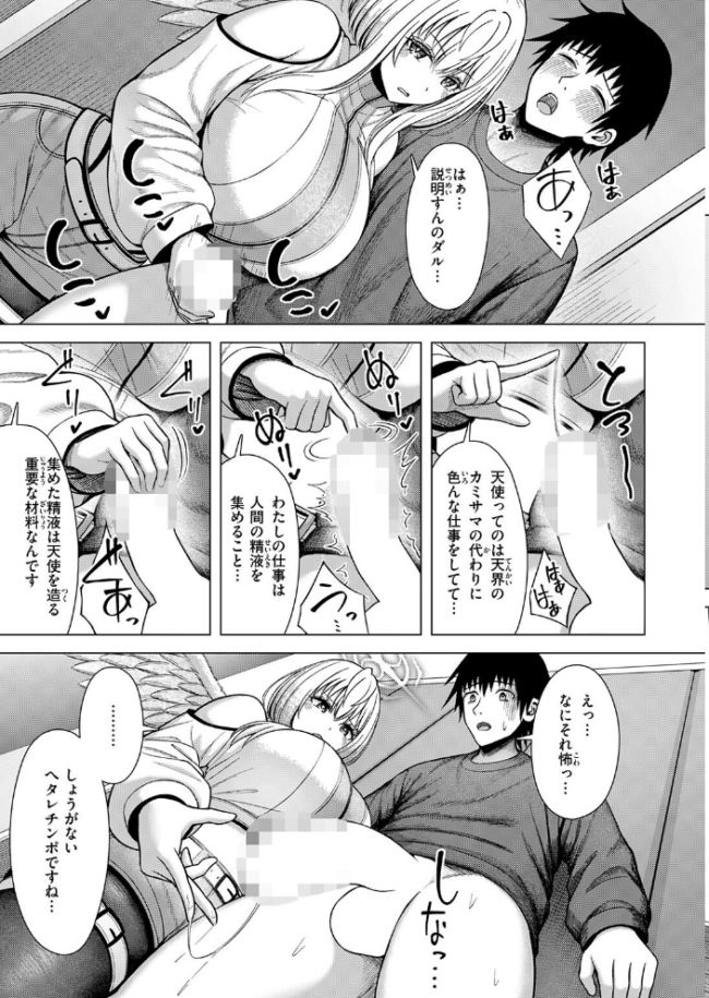 天使…トガってました エロ漫画 サンプル画像