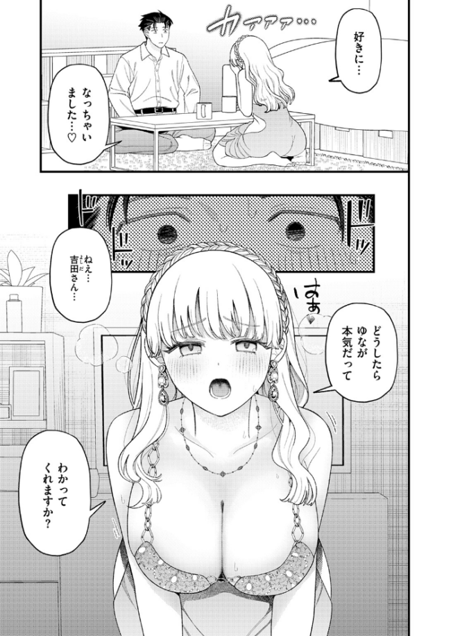 お客さんにはしないコト エロ漫画 サンプル画像