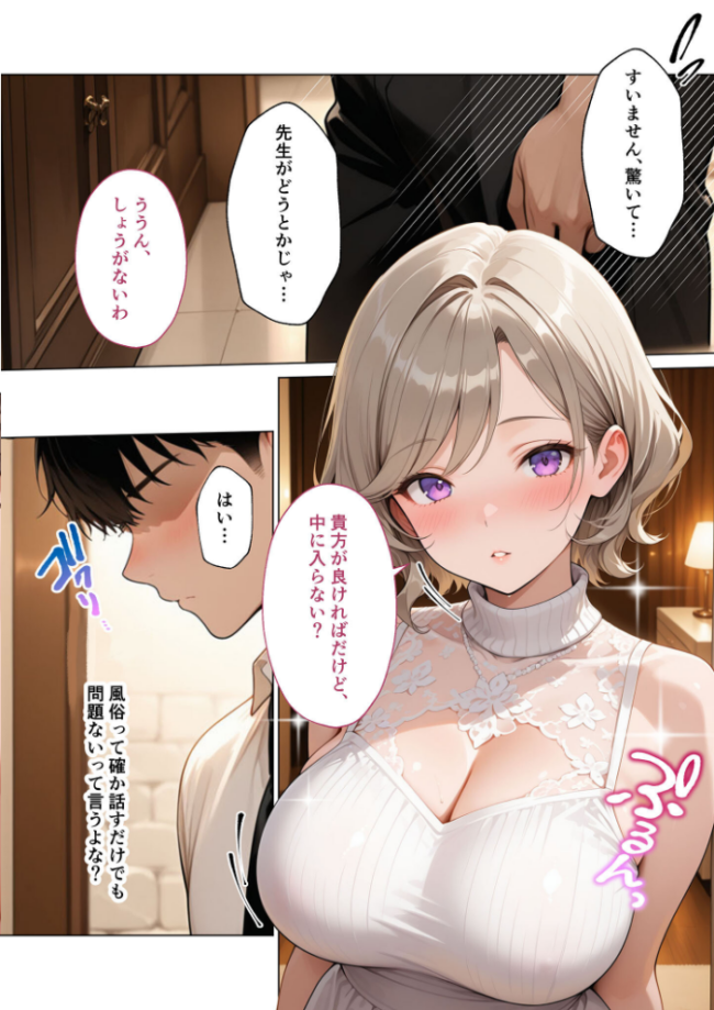マッチング型純愛風俗店「レッドリンク」 第14話 〜元教師でも愛してくれますか？〜 モザイク版  丼栗 サンプル画像