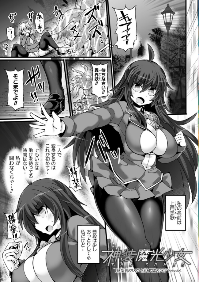 神装魔光少女 THE COMIC  翡翠石 FIGURE-HUGGING サンプル画像