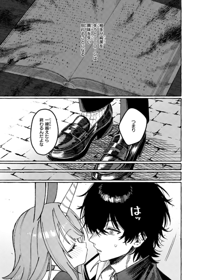 ユニちゃんの秘密 エロ漫画 サンプル画像