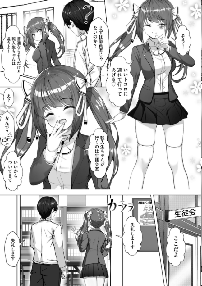 ナマハメ生徒会 〜女ばかりの学園で嫁候補全員とセックス〜【FANZA特典付】 あ〜こ サンプル画像