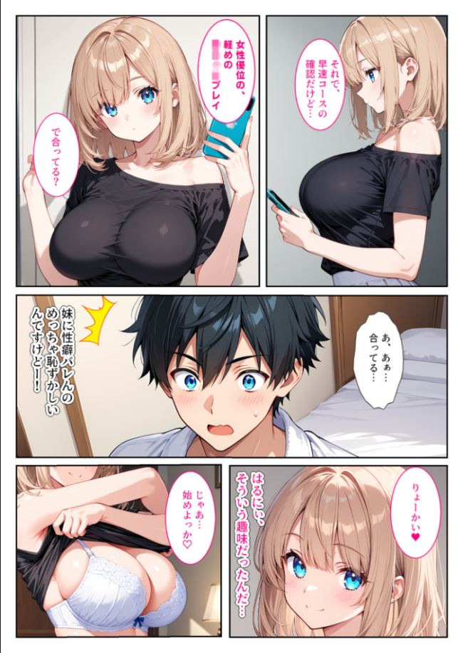 デ●ヘル呼んだら義妹が！背徳セックスで爆乳の義妹がセフレになりました！ モザイク版　エロ漫画 サンプル画像