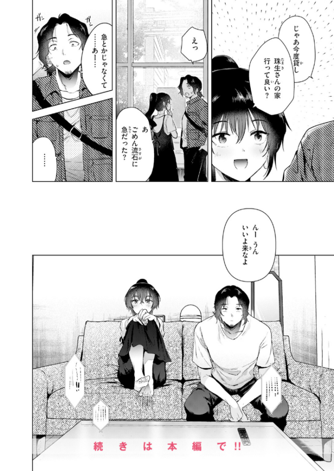 あの日の続きの物語 エロ漫画 サンプル画像