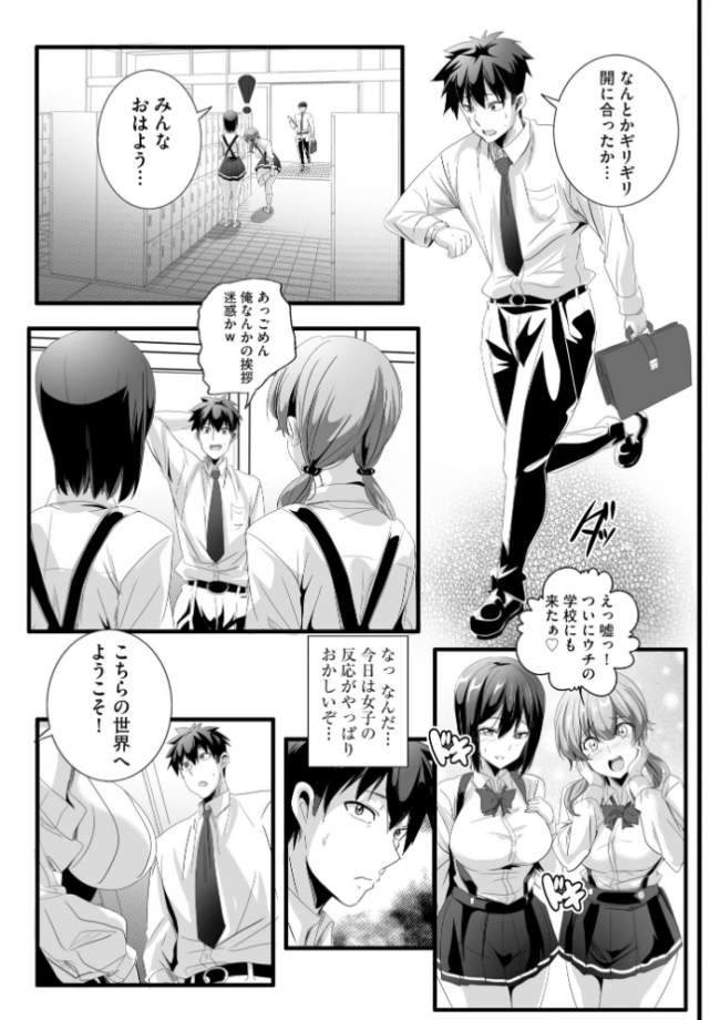 ぱられる☆はぁれむ 〜童貞教師の俺が並行世界で巨乳女子たちにモテまくり！？〜【FANZA特典付】  鷲塚翔 サンプル画像