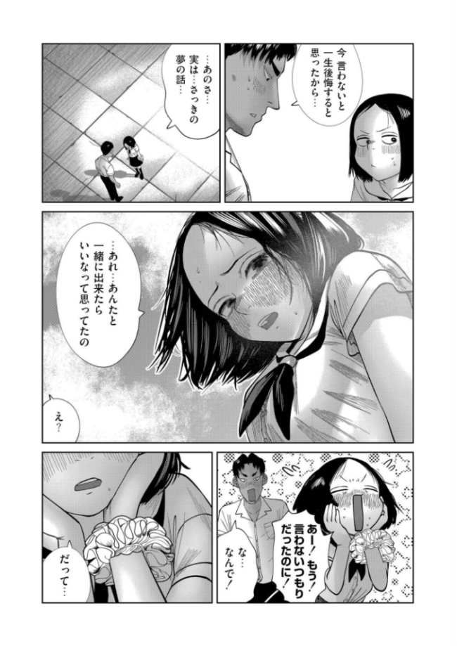 屋上とシュシュ　エロ漫画 サンプル画像