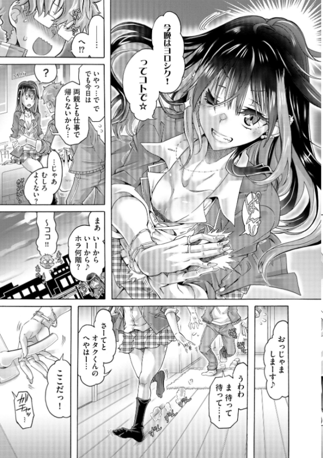 オタクくんはちっぱいギャルに夢中【FANZA特典＆かきおろし漫画付】  高崎たけまる サンプル画像