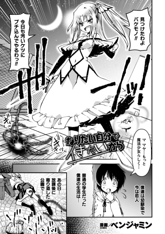 二次元コミックマガジン TS淫紋 メスの身体ってこんなにキモチイイんだVol.2  青羽そよぎ ベンジャミン 梨乃実 絶対やるもに 賀 サンプル画像