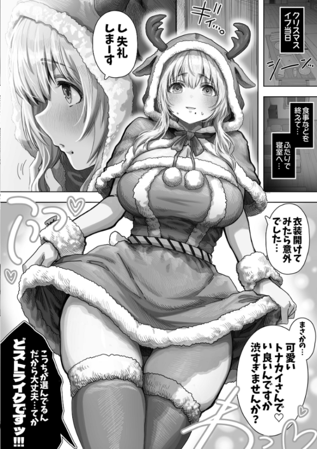 夫婦ノ夜【棒消し修正版】 メリクリ編 〜お茶目な奥さんと過ごす聖シコノ夜〜  ぎばちゃん サンプル画像