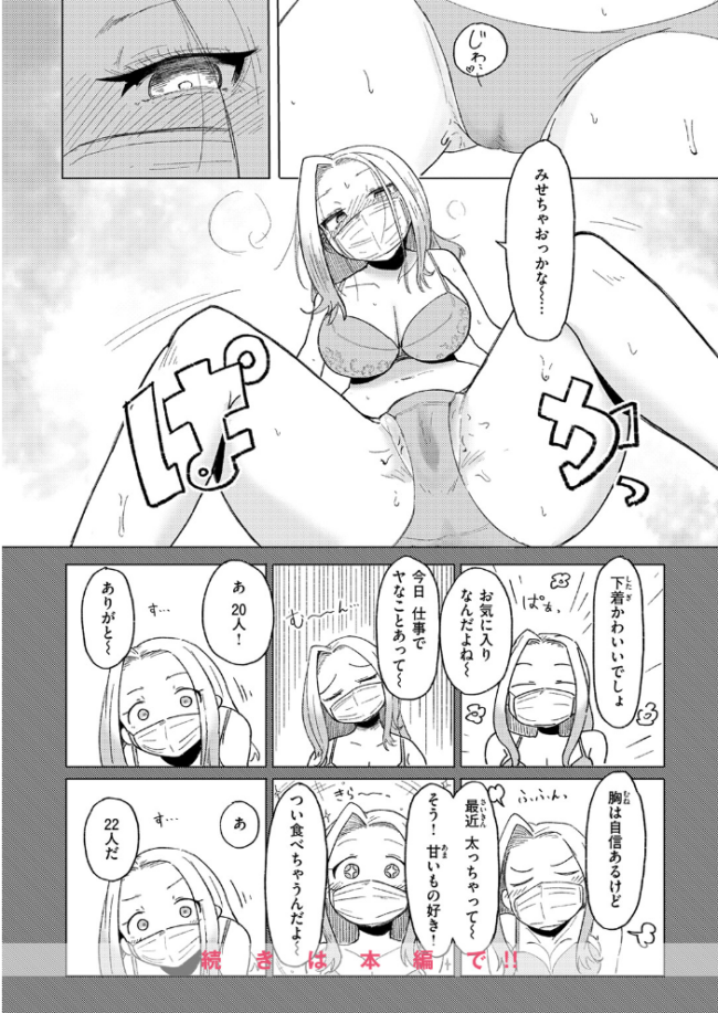 エロ配信は誰が為に　エロ漫画 サンプル画像