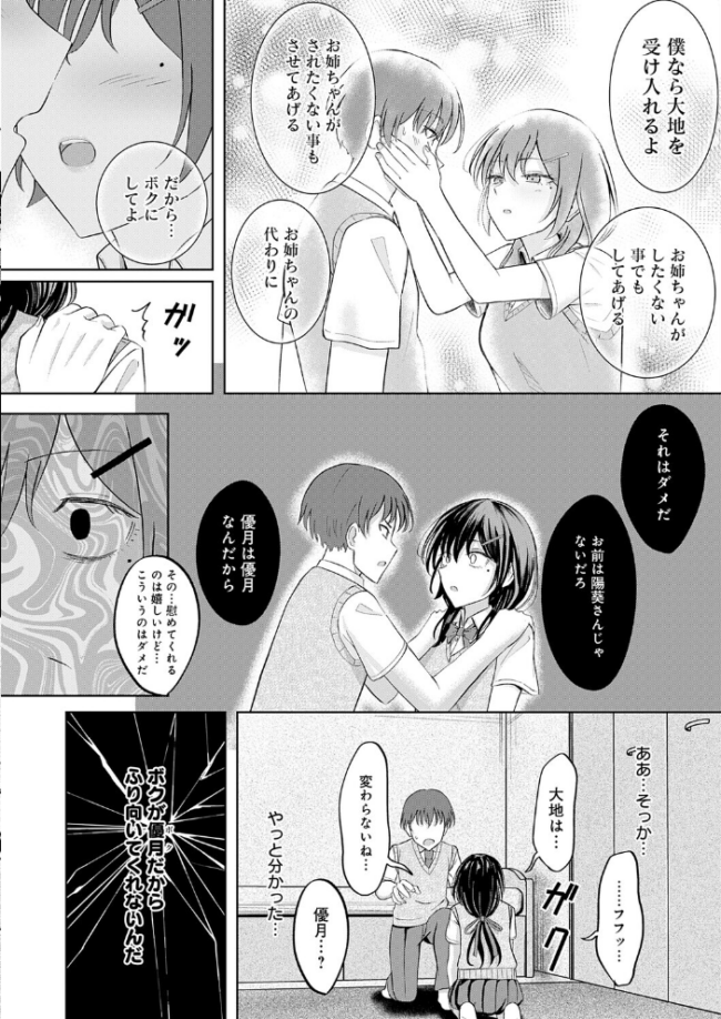 陽を喰らう月 エロ漫画 サンプル画像