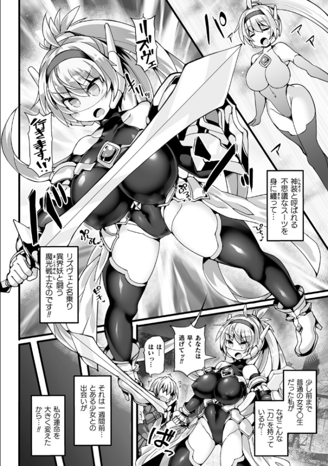 神装魔光少女 THE COMIC  翡翠石 FIGURE-HUGGING サンプル画像
