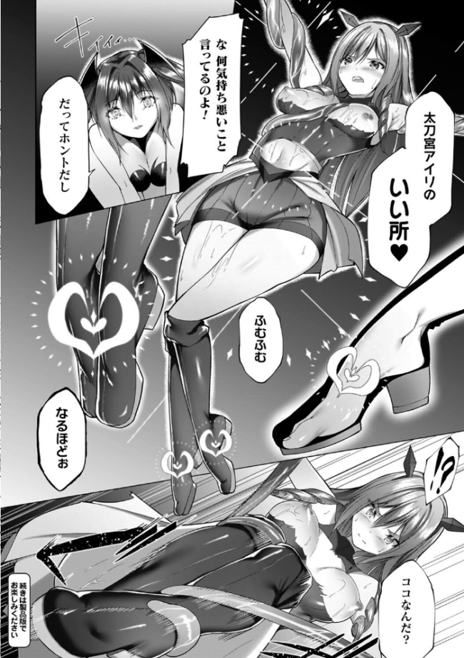 淫足のマリオネット〜触手に溺れるオトメ達〜 蘭田夢 サンプル画像