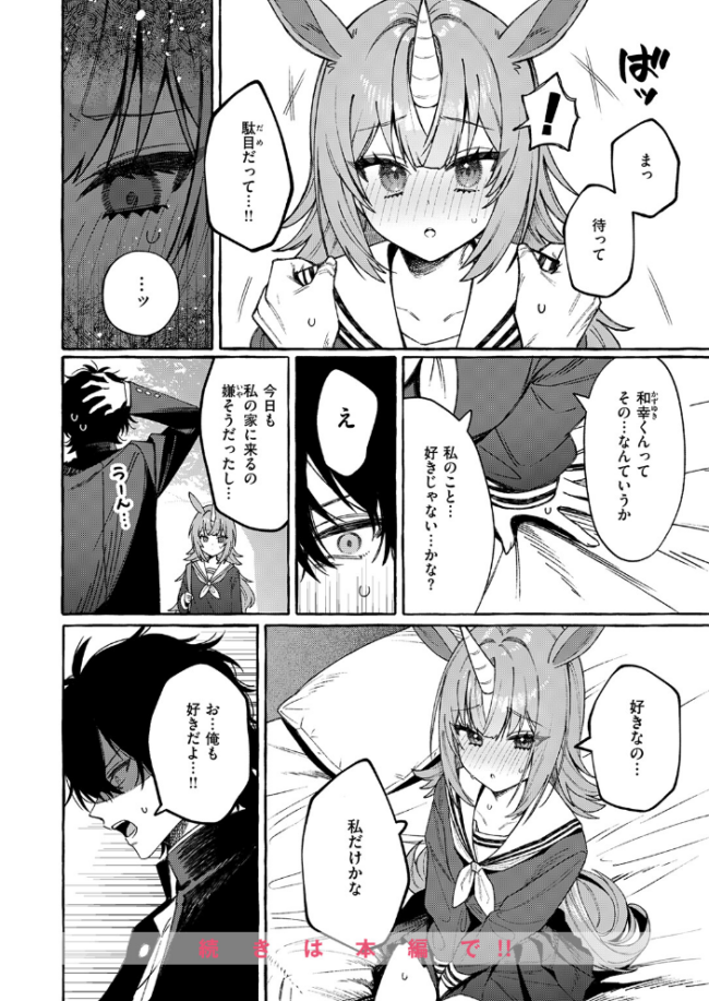 ユニちゃんの秘密 エロ漫画 サンプル画像