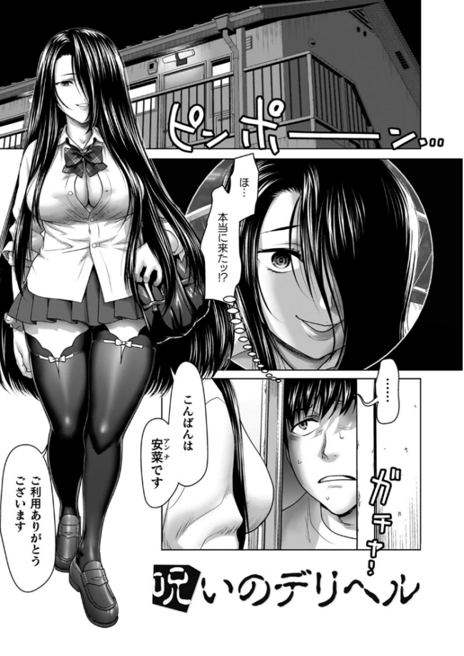 蝕・都市伝説〜淫念に溺れて〜 さいだ一明 サンプル画像