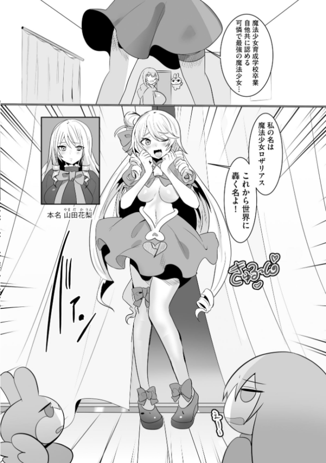 うわ…キッツ…魔法少女サラセニア【FANZA特典付】  Dかけつ サンプル画像