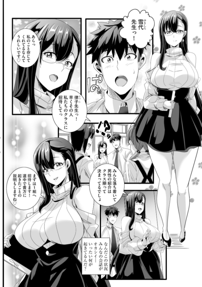 ぱられる☆はぁれむ 〜童貞教師の俺が並行世界で巨乳女子たちにモテまくり！？〜【FANZA特典付】  鷲塚翔 サンプル画像
