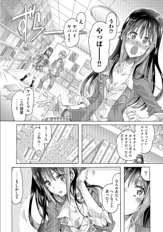 オタクくんはちっぱいギャルに夢中【FANZA特典＆かきおろし漫画付】  高崎たけまる サンプル画像
