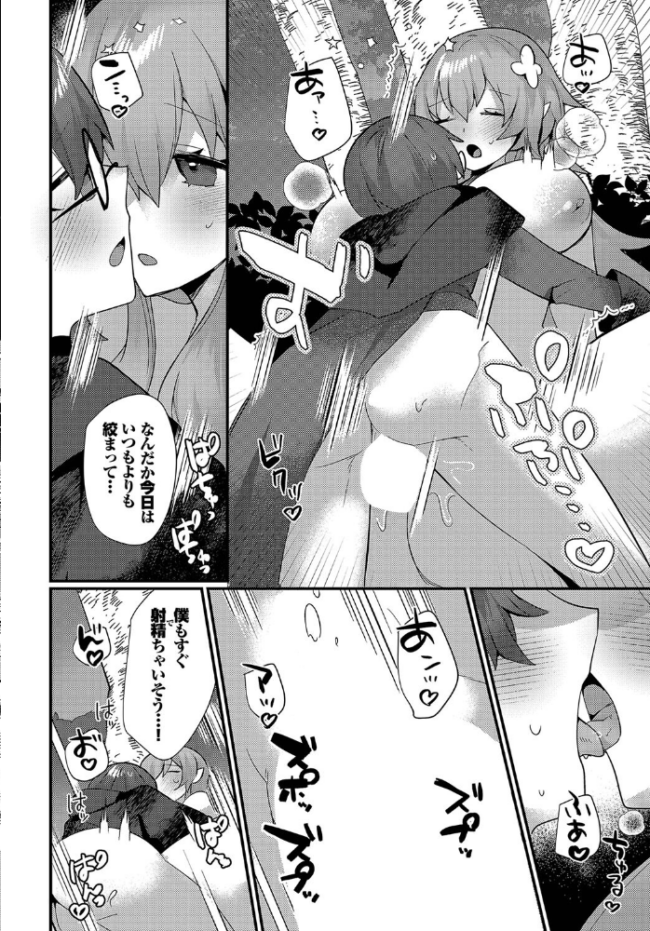 あまとろトラップ【電子オリジナルコミックス】【FANZA限定版】  ウゲツ コミックバベル編集部 サンプル画像