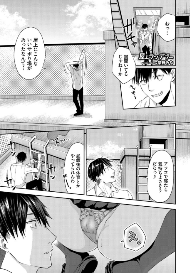 お外で露出 青姦大好き発情娘〜学生アオハル編〜 ぬるまユ 花兄けい ヤマダユウヤ 茶野みな ぷよちゃ コミックバベル編集部 サンプル画像