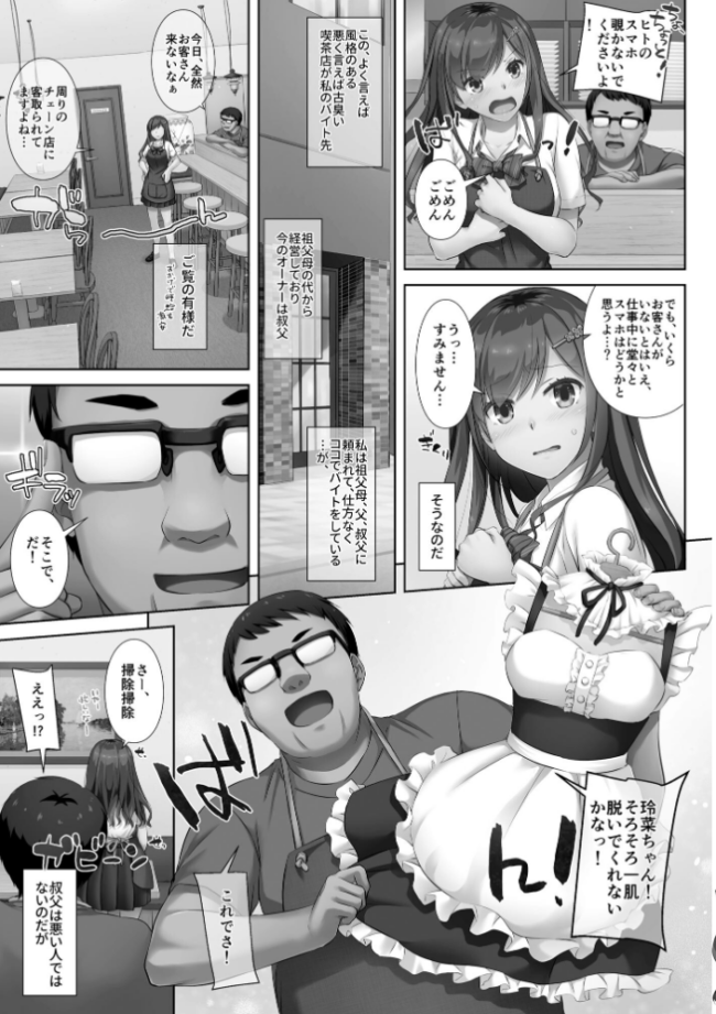 カレと私の壊れたキズナ 〜キモ叔父に堕とされるまでの90日間〜【FANZA特典＆かきおろし漫画付】  なかじまゆか サンプル画像