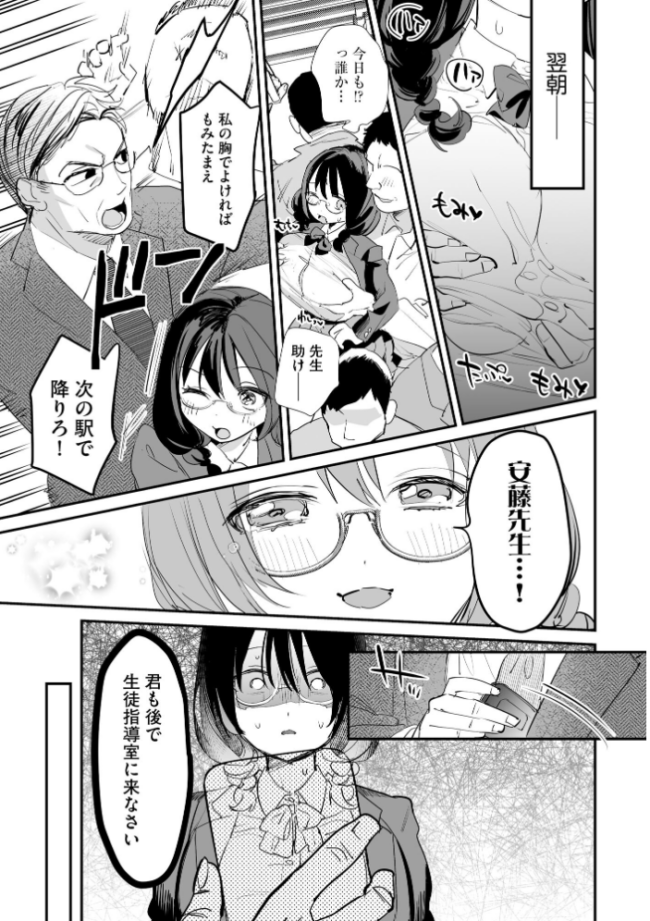 わからせ学園の生徒たち 〜無自覚食べごろ少女たちに熱血わからせ指導〜【FANZA特典&かきおろし漫画付】 スガラ サンプル画像