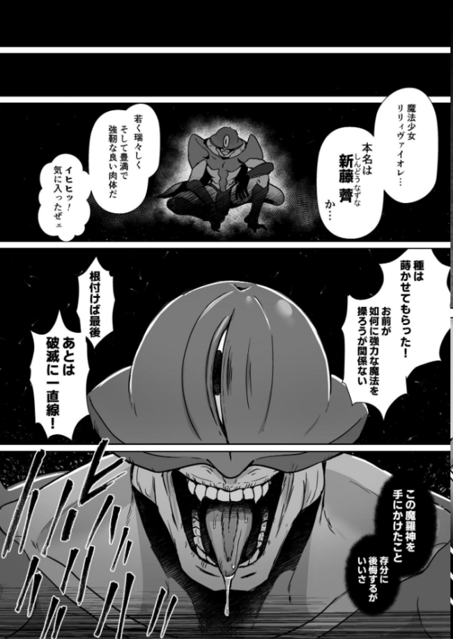 魔法少女セイントリリィ ・男根 〜フタナリを生やされた魔法少女がチンポ狂いに堕ちるまで〜 エルトリア くまっこ なまひゆ サンプル画像