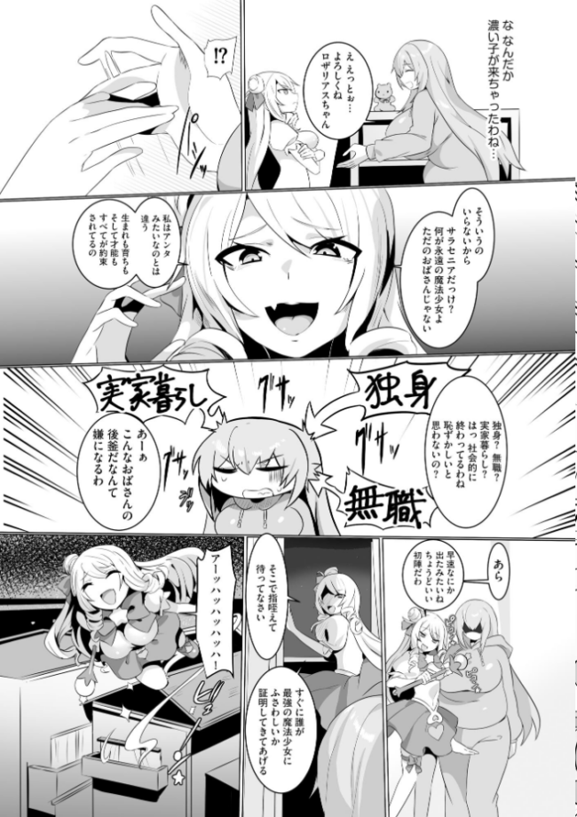 うわ…キッツ…魔法少女サラセニア【FANZA特典付】  Dかけつ サンプル画像