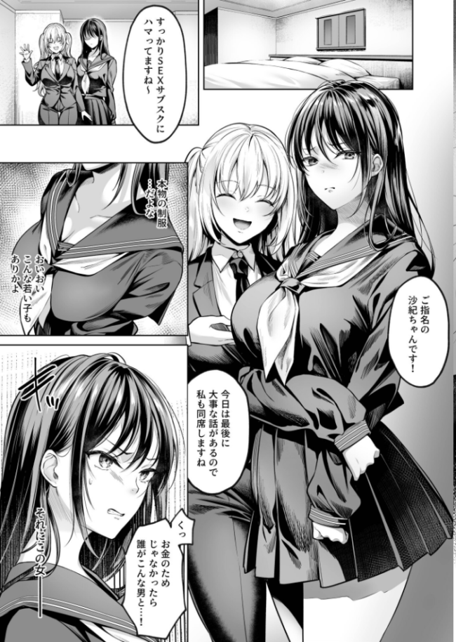 サブスクガール〜ワケあり美少女お貸しします〜【合冊版】【18禁】 よもぎ豆太郎 サンプル画像