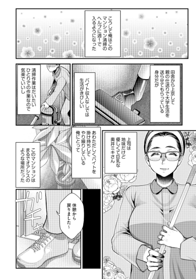 バイト先の地味な巨乳おばさん【FANZA特典付】 カミタニ 嶋羽マテ サンプル画像