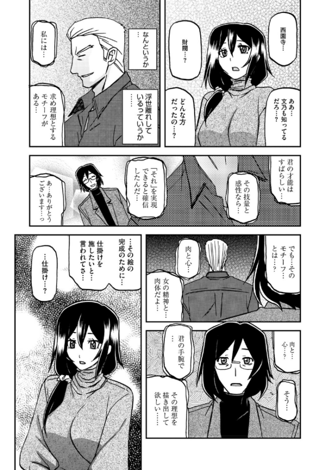水鏡のマグノリア  山文京伝 サンプル画像