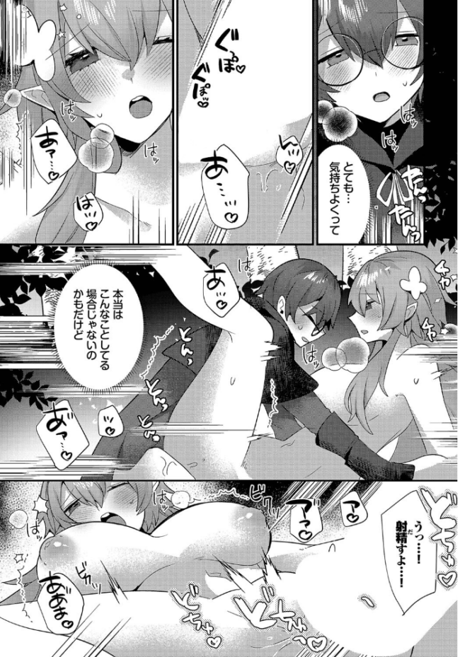 あまとろトラップ【電子オリジナルコミックス】【FANZA限定版】  ウゲツ コミックバベル編集部 サンプル画像