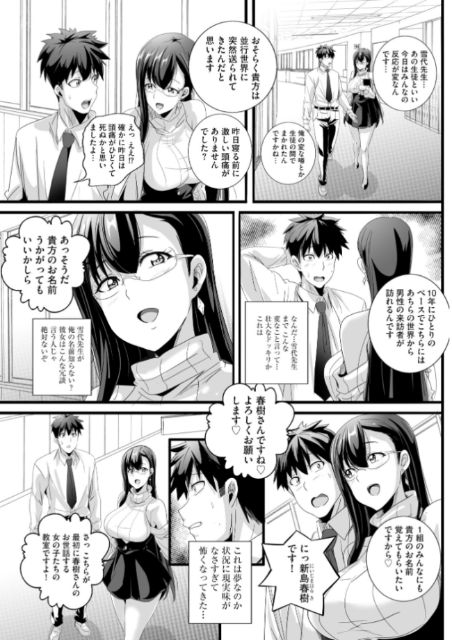 ぱられる☆はぁれむ 〜童貞教師の俺が並行世界で巨乳女子たちにモテまくり！？〜【FANZA特典付】  鷲塚翔 サンプル画像