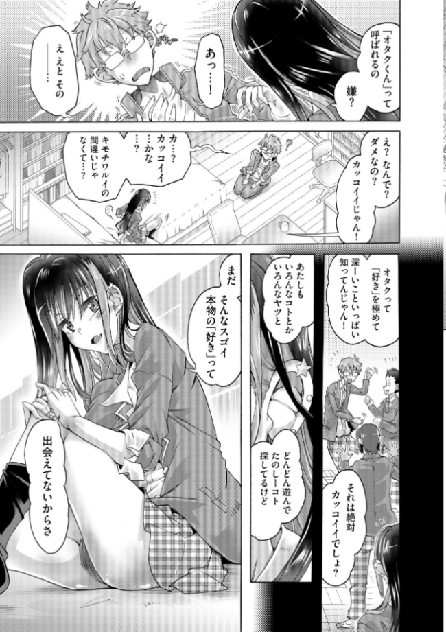 オタクくんはちっぱいギャルに夢中【FANZA特典＆かきおろし漫画付】  高崎たけまる サンプル画像