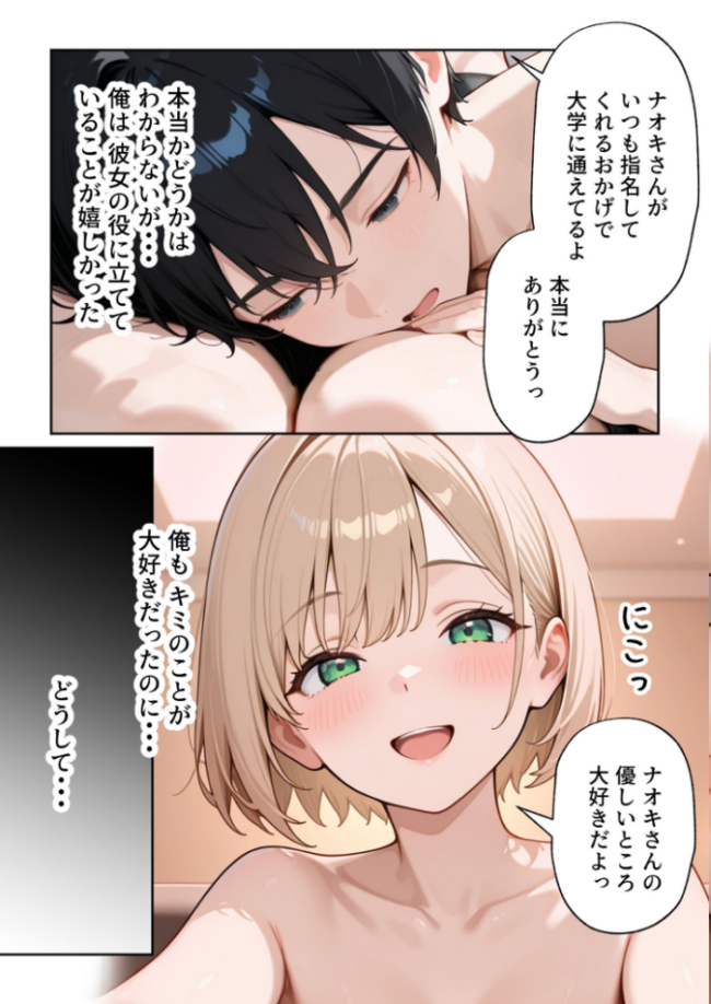 大好きな風俗嬢が新卒OLとして俺の部下になった話【単話】（1） モザイク版　エロ漫画 サンプル画像