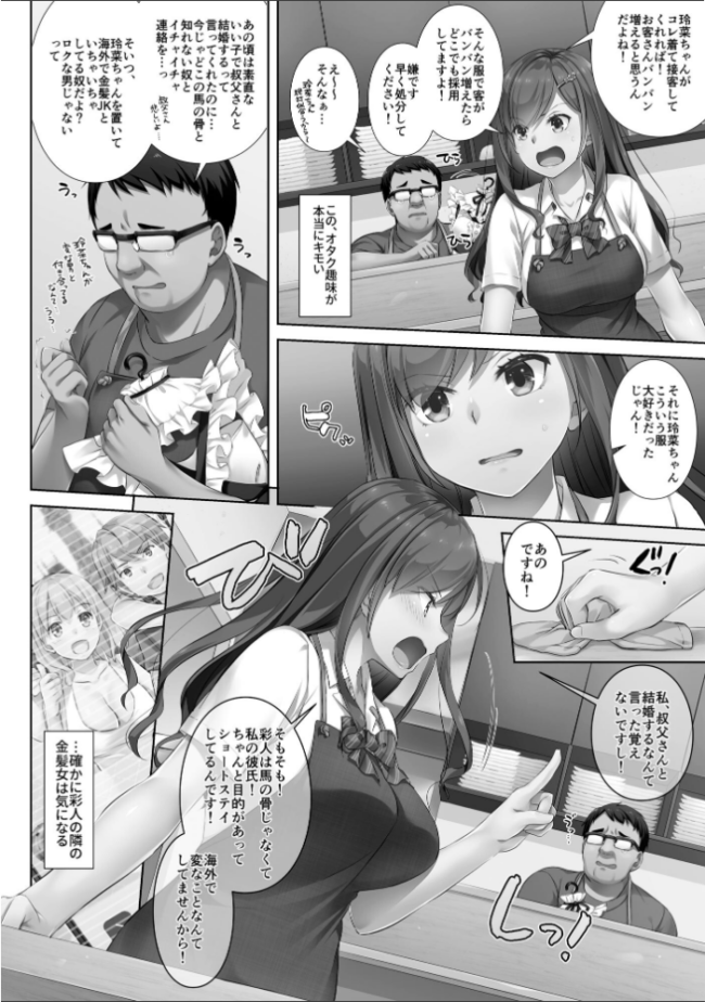 カレと私の壊れたキズナ 〜キモ叔父に堕とされるまでの90日間〜【FANZA特典＆かきおろし漫画付】  なかじまゆか サンプル画像
