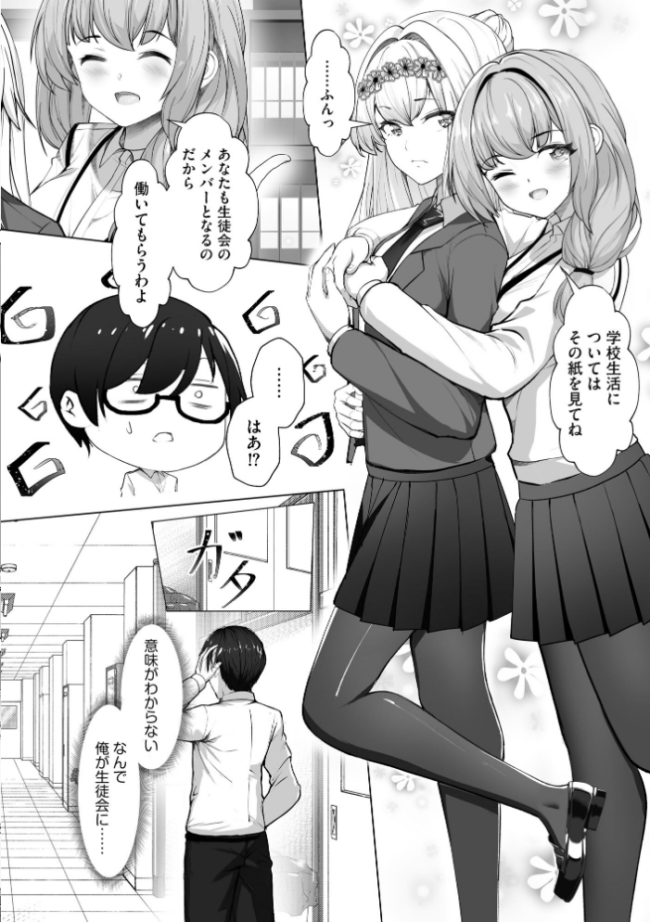 ナマハメ生徒会 〜女ばかりの学園で嫁候補全員とセックス〜【FANZA特典付】 あ〜こ サンプル画像