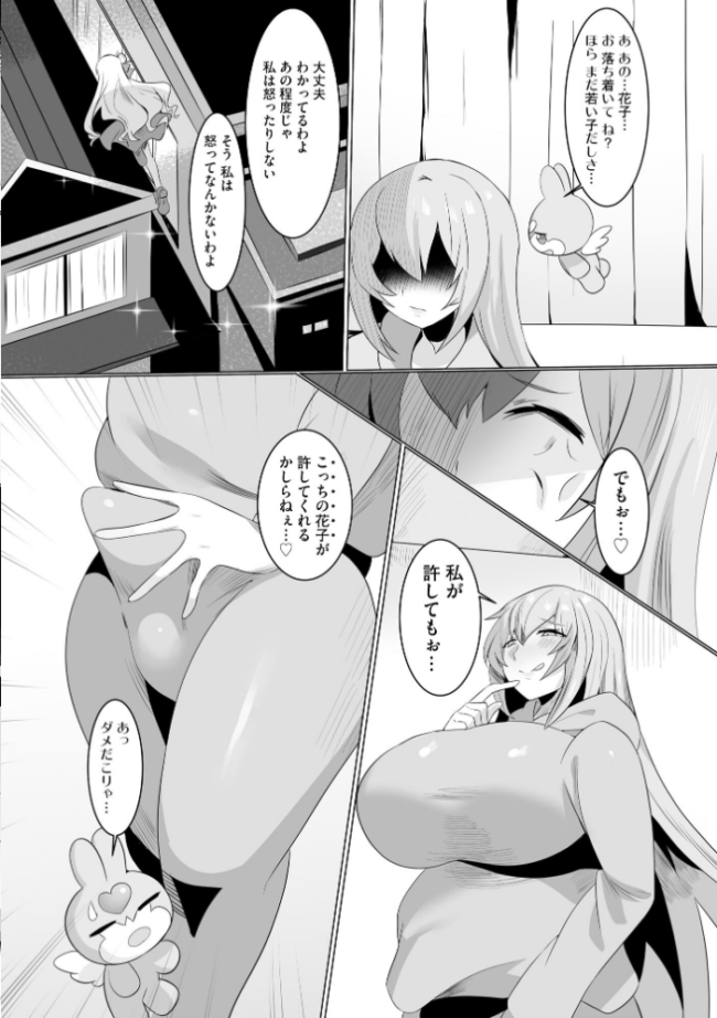 うわ…キッツ…魔法少女サラセニア【FANZA特典付】  Dかけつ サンプル画像