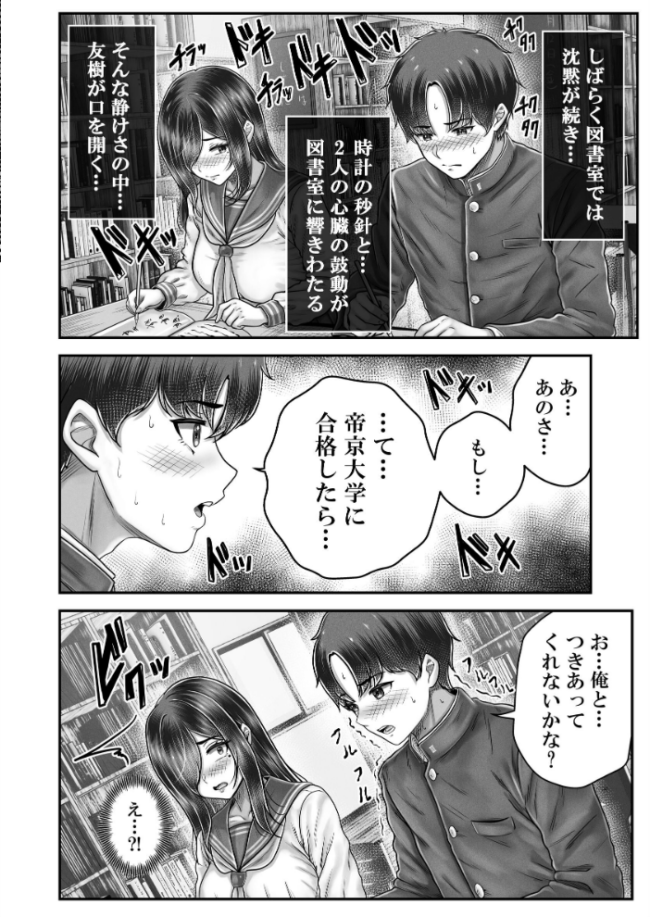 その年の離れた黒髪姉妹とお〇こする話メモリーズ〜実咲の過去編〜  norino サンプル画像