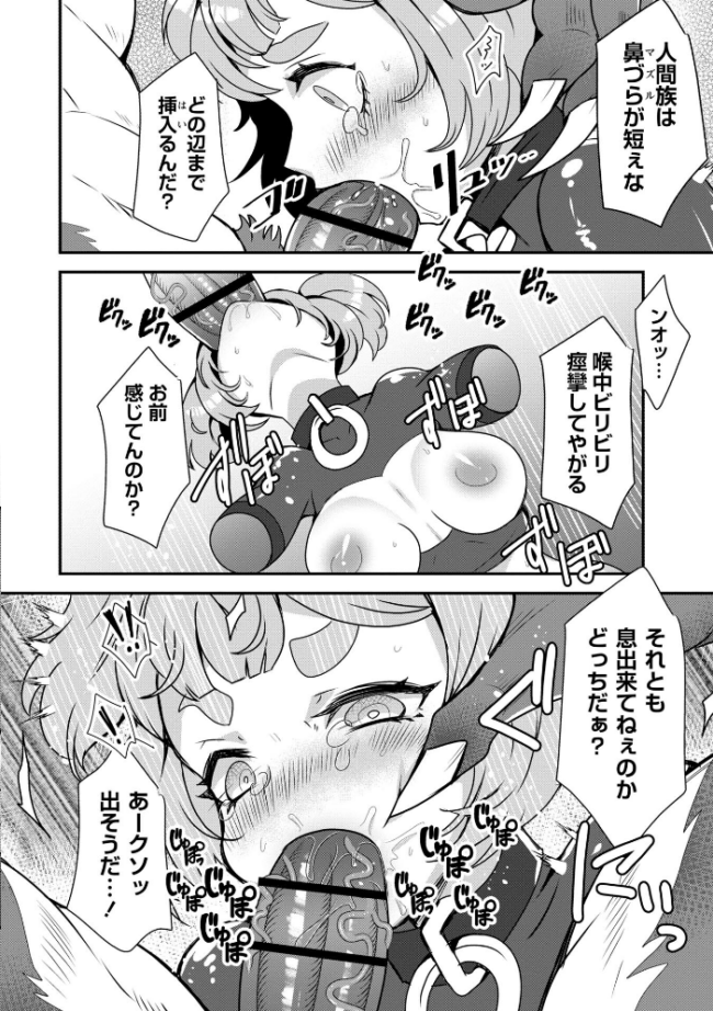 改少女ト買獣―異形に消費される少女たち―【通常版】  ミチヅキ サンプル画像
