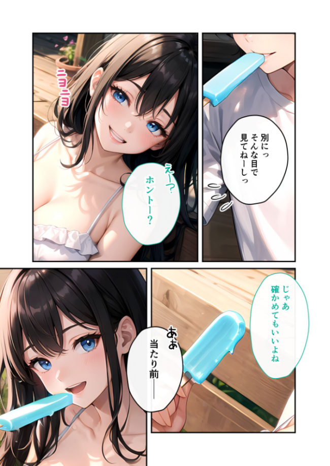 いちゃLOVE純情ベッドルーム 〜夏の終わり、初恋の幼馴染と過ごす淫らな夏休み〜 モザイク版 いんちゃるの サンプル画像